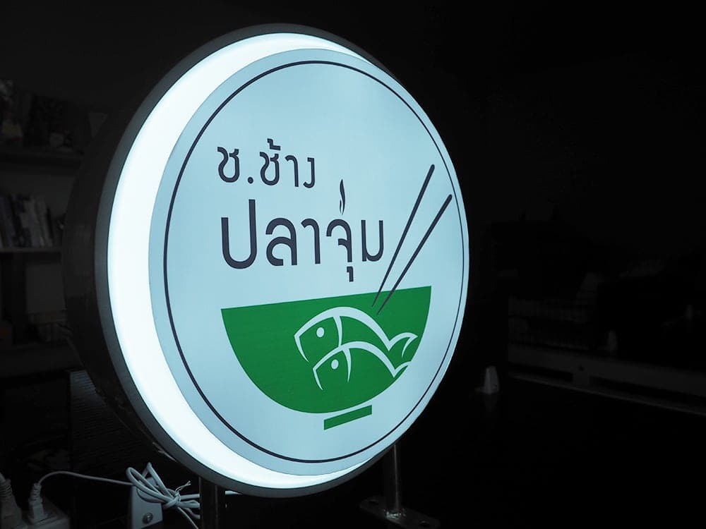 ป้ายไฟร้าน แบบวงกลม