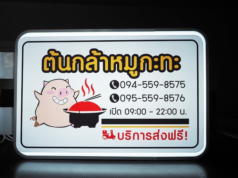ป้ายตู้ไฟ 02