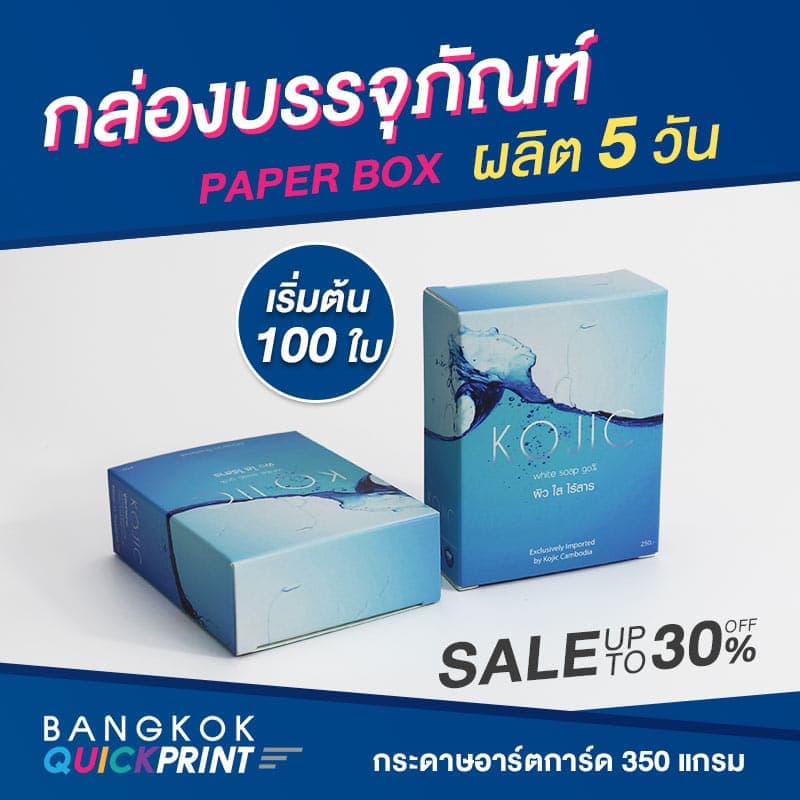 รับผลิตกล่องสบู่ ขนาด 100 กรัม-06