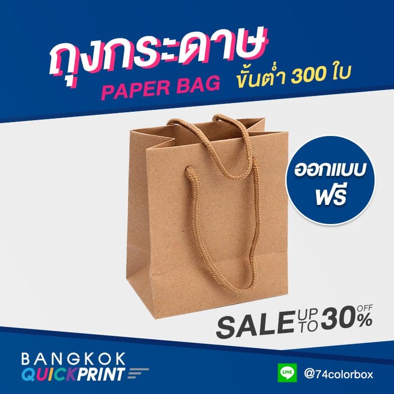 ผลิตถุงกระดาษ - 07