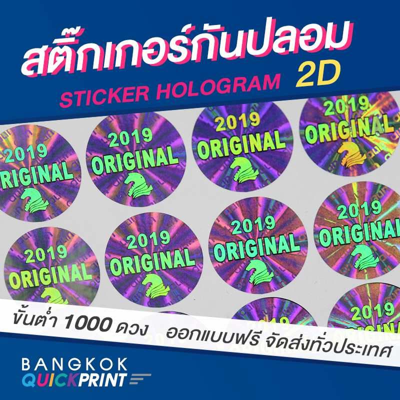 สติ๊กเกอร์การันตีสินค้า