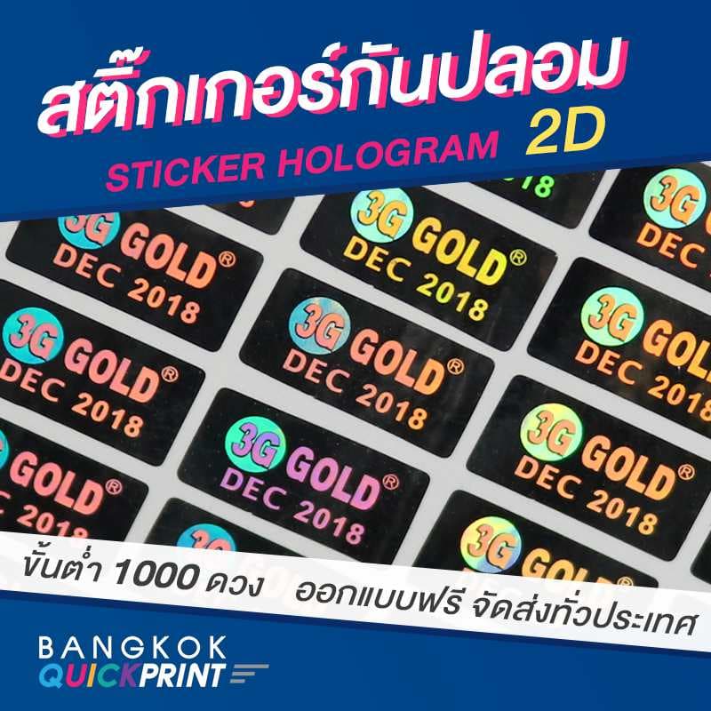 สติ๊กเกอร์รับประกัน