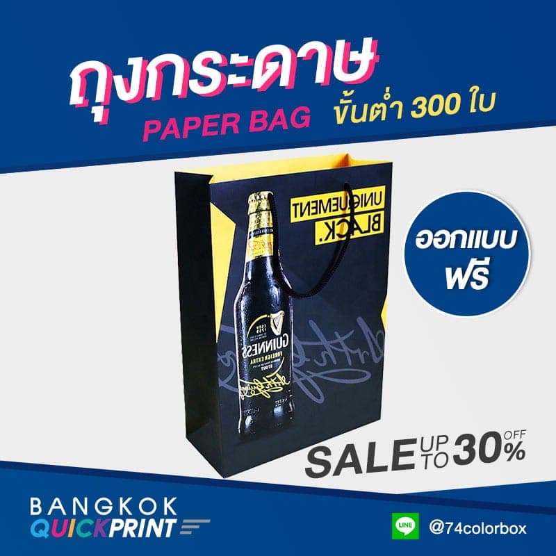 ถุงกระดาษใส่เบียร์ ราคา