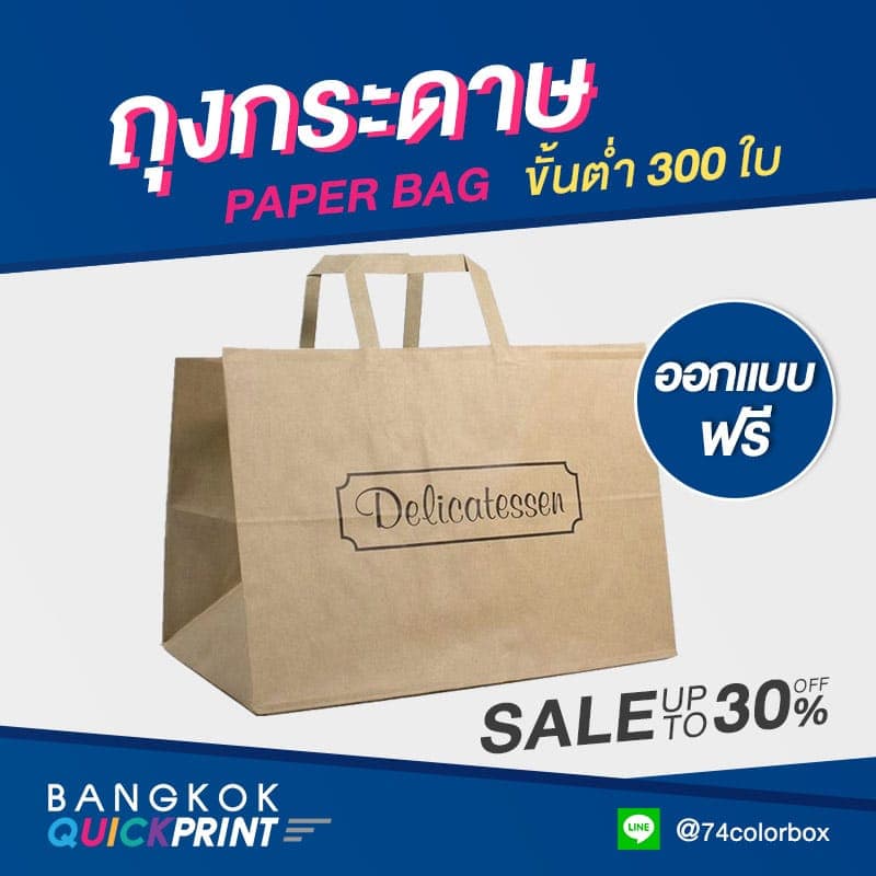 ถุงกระดาษใส่ขนมปัง - 07