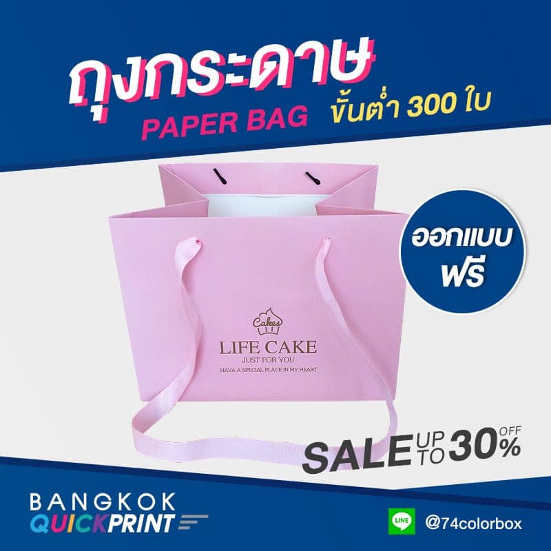 ถุงกระดาษใส่เค้ก 2 ปอนด์