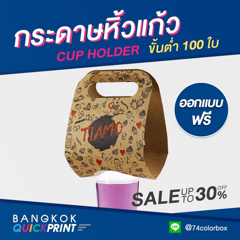 กระดาษหิ้วแก้ว