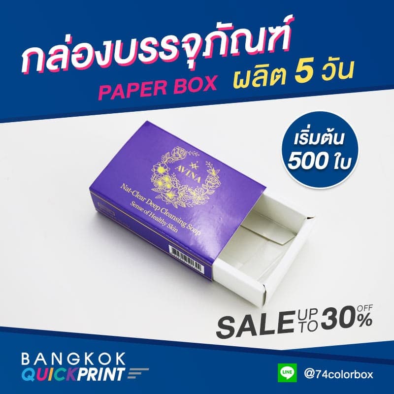 ออกแบบกล่องสบู่