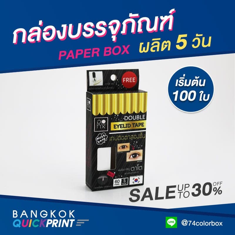 พิมพ์กล่องกระดาษ