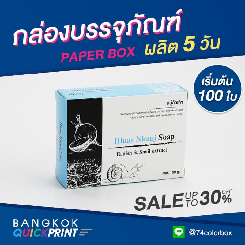 รับผลิตกล่องสบู่ ขนาด 100 กรัม-05