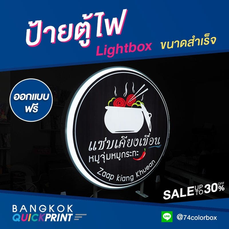 รับทำป้ายไฟ ลำพูน