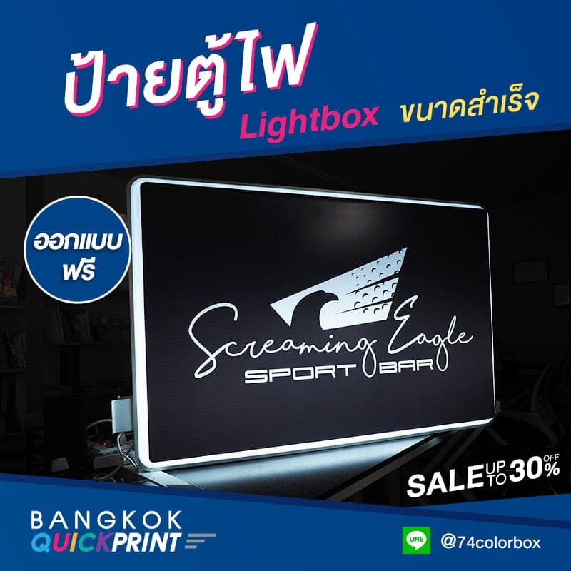 รับทำป้ายไฟ ลำปาง