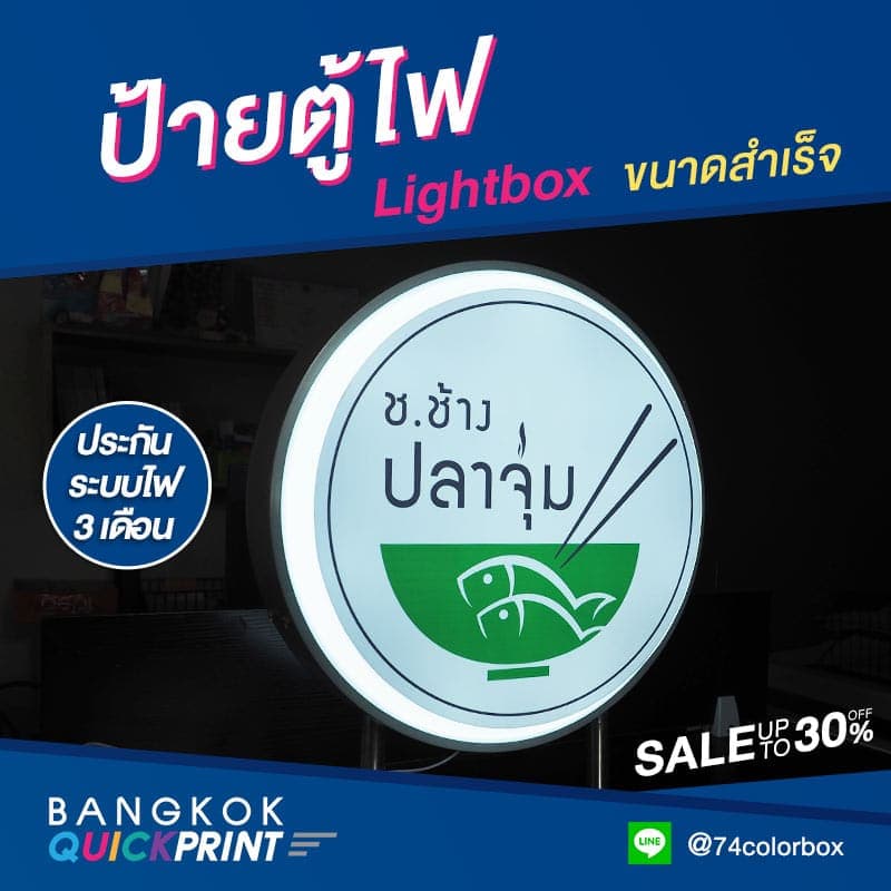 ป้ายไฟหน้าร้านอาหาร