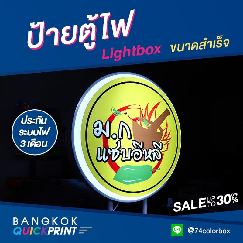 รับทำป้ายไฟ สำเพ็ง