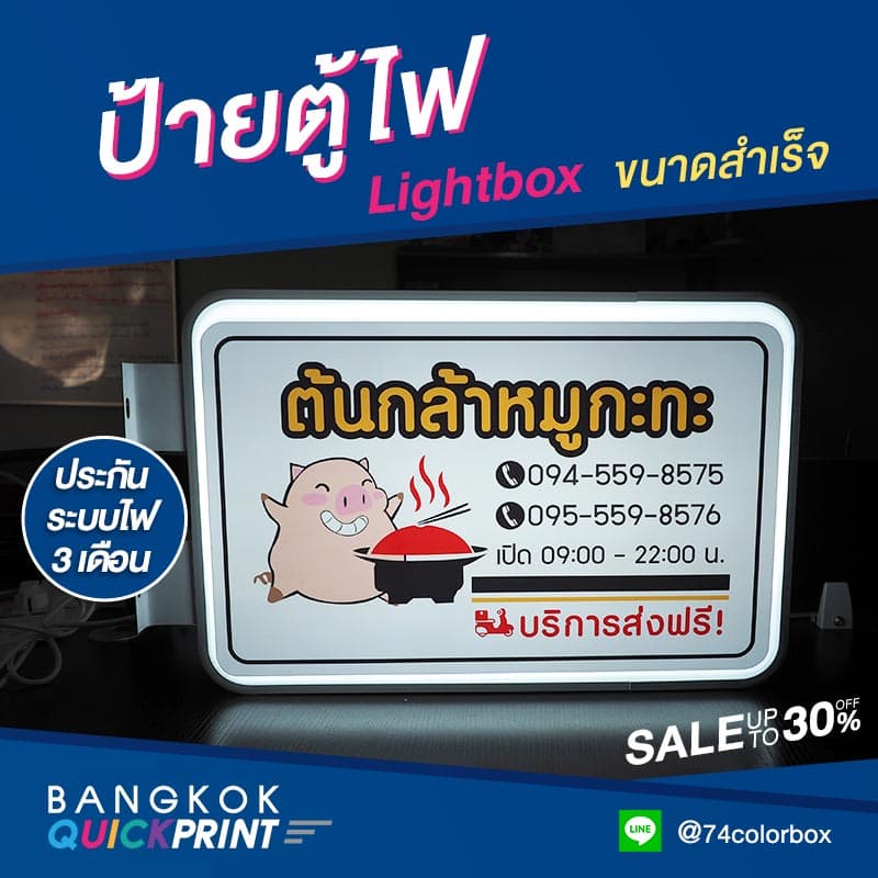 สั่งทำป้ายกล่องไฟ