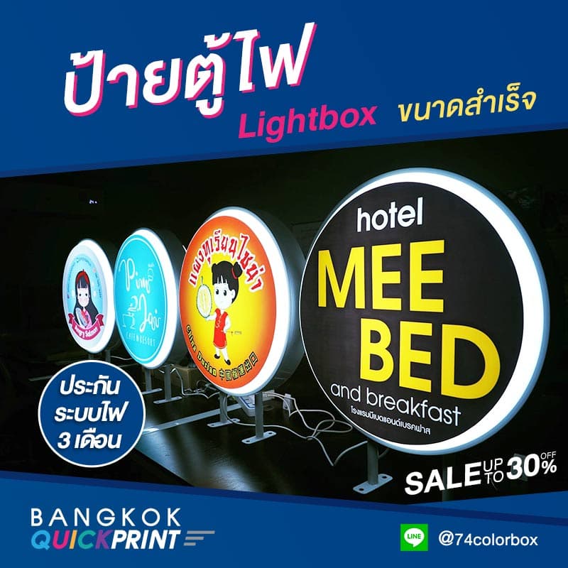 รับทำป้ายตู้ไฟติดหน้าร้าน