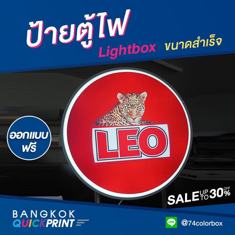 ตู้ป้ายไฟร้านเหล้า - 01