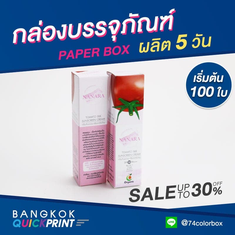 กล่องใส่ครีม ผลิตไวราคาถูก-05