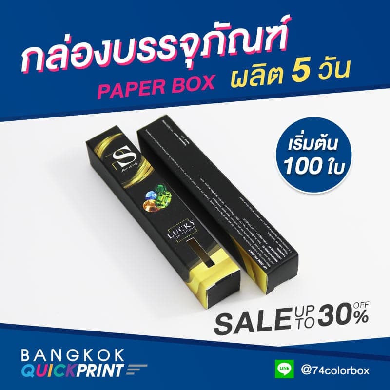 กล่องบรรจุภัณฑ์ ใส่สินค้าประเภทลิปสติก