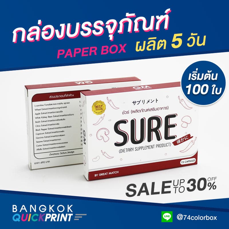 กล่องอาหารเสริม