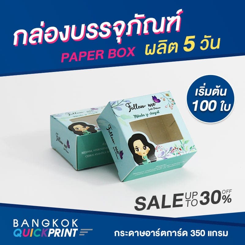 รับผลิตกล่องสบู่ราคาถูก