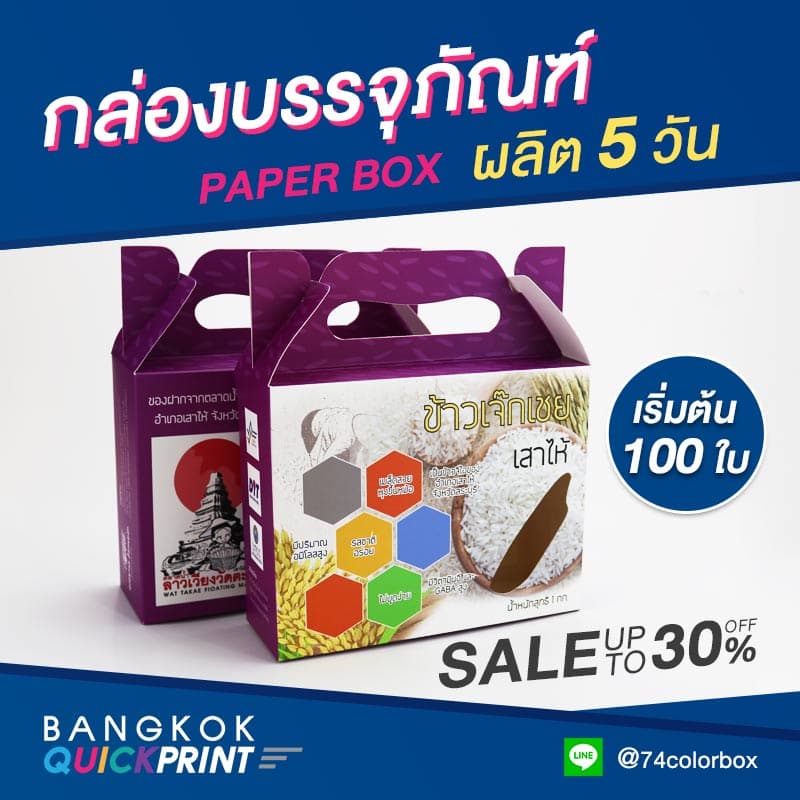 กล่องกระดาษใส่ข้าว
