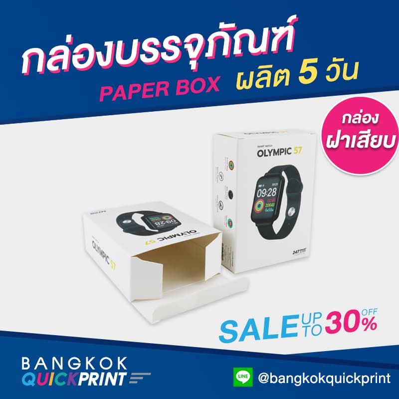 ผลิตกล่องฝาเสียบก้นเสียบ