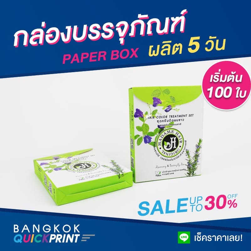 กล่องชุดเซตใส่ครีม