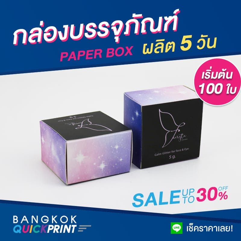 กล่องใส่ผลิตภัณฑ์ ขนาด 5g.