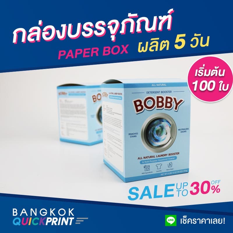 กล่องใส่ผลิตภัณฑ์ ผงซักฟอก 01