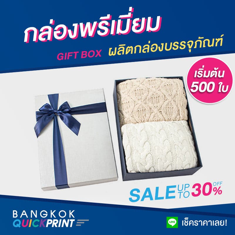 กล่องพรีเมี่ยม กล่องของขวัญ บรรจุภัณฑ์ 01
