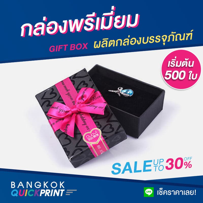 กล่องพรีเมี่ยม กล่องของขวัญ บรรจุภัณฑ์ 02