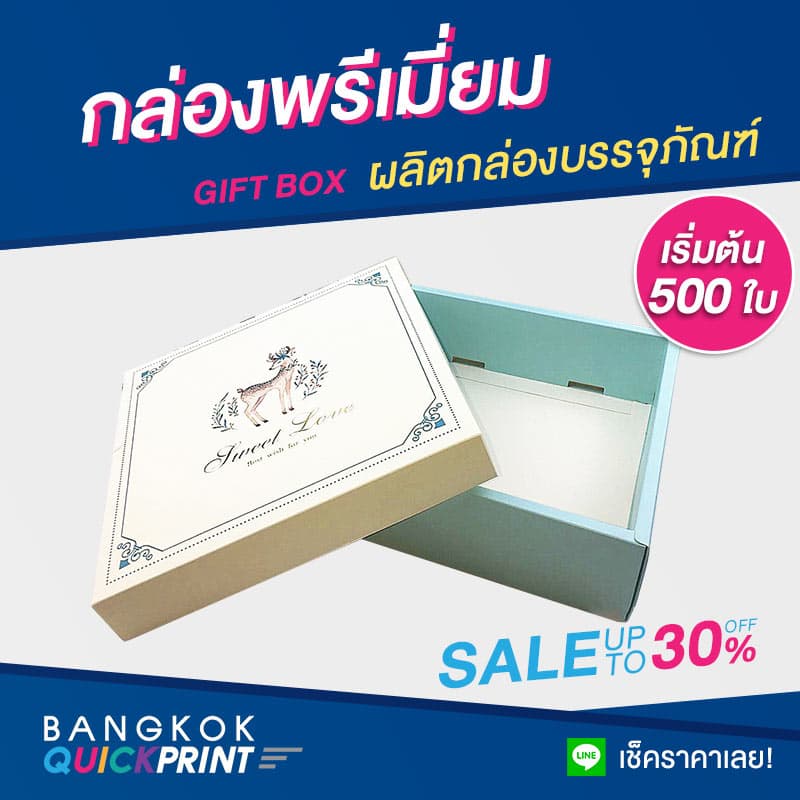 กล่องพรีเมี่ยม กล่องของขวัญ บรรจุภัณฑ์ 03