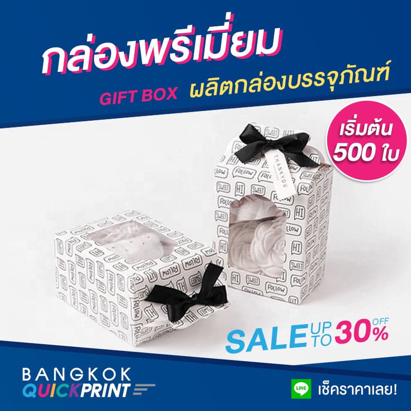 กล่องพรีเมี่ยม กล่องของขวัญ บรรจุภัณฑ์ 04
