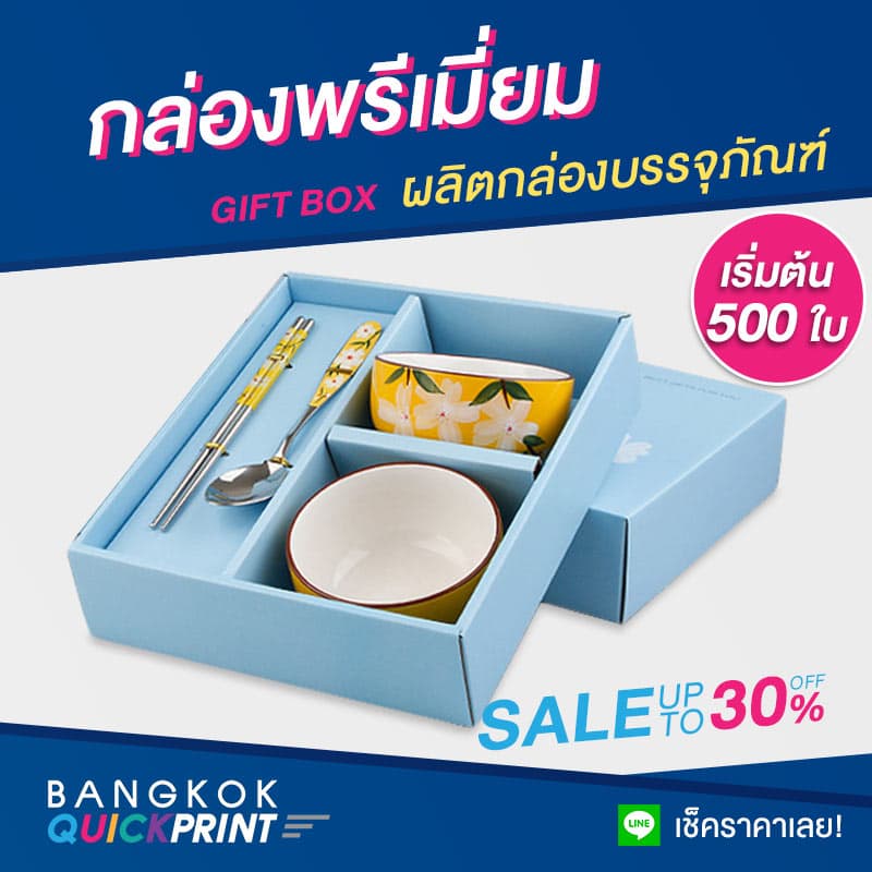 กล่องพรีเมี่ยม กล่องของขวัญ บรรจุภัณฑ์ 05