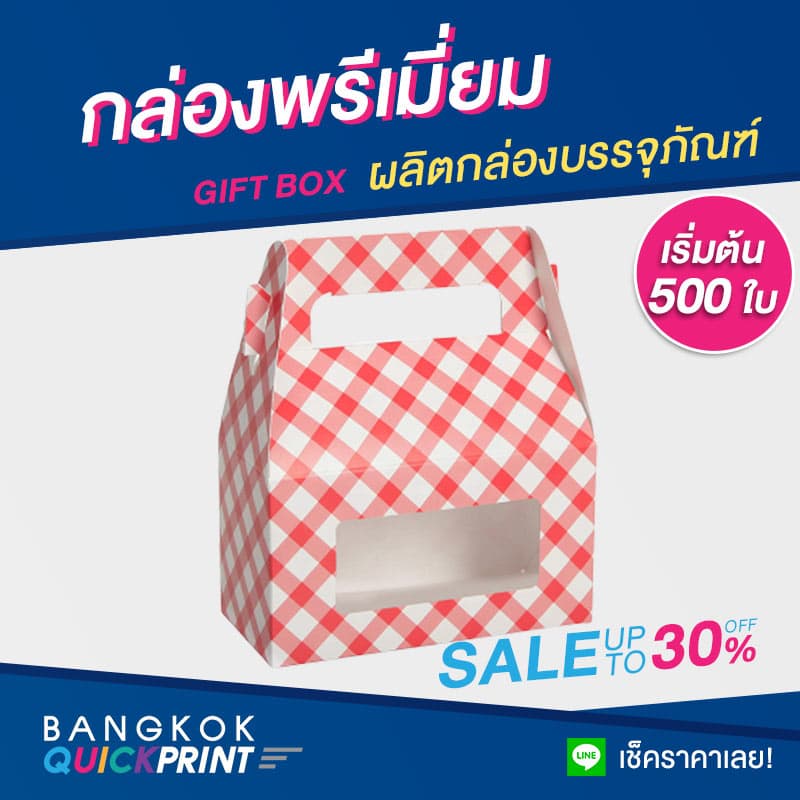 กล่องพรีเมี่ยม กล่องของขวัญ บรรจุภัณฑ์ 07