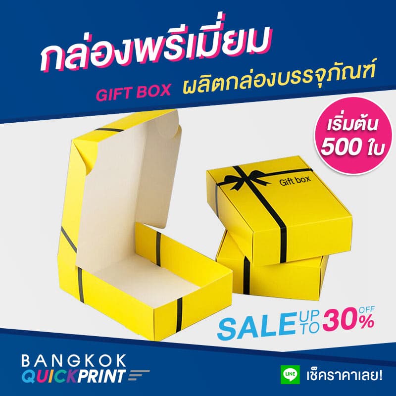กล่องพรีเมี่ยม กล่องของขวัญ บรรจุภัณฑ์ 08