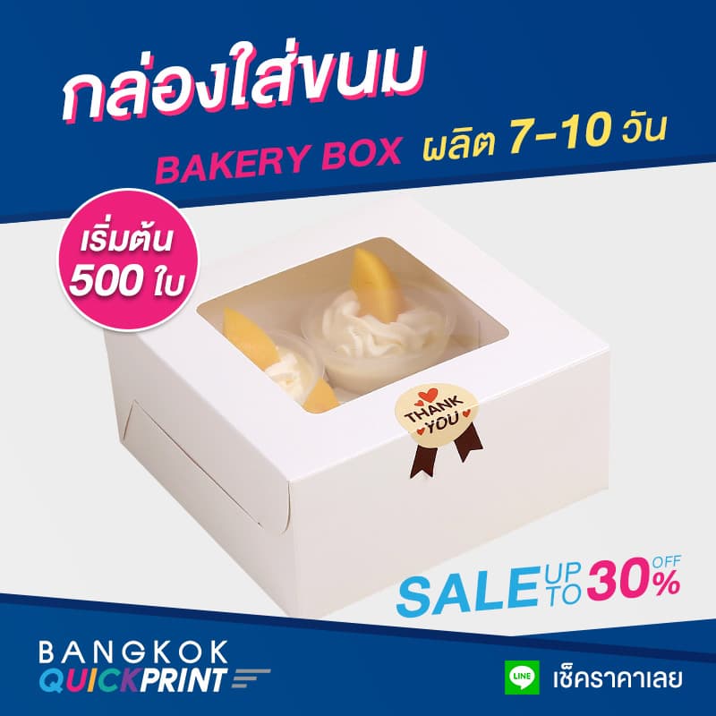 กล่องใส่ขนมเค้ก ติดสติ๊กเกอร์