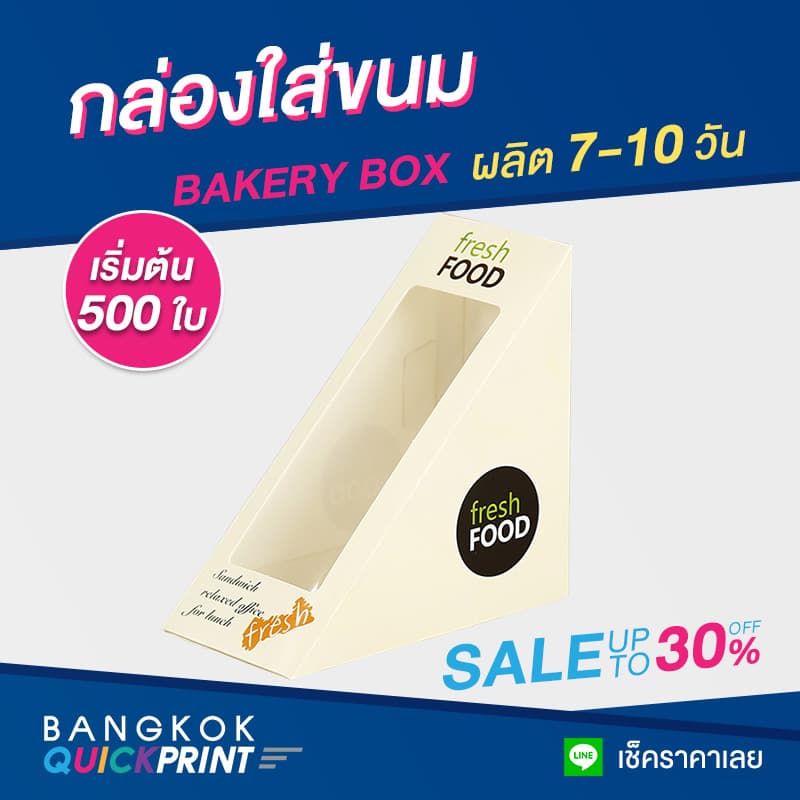 กล่องใส่ขนมแซนวิช