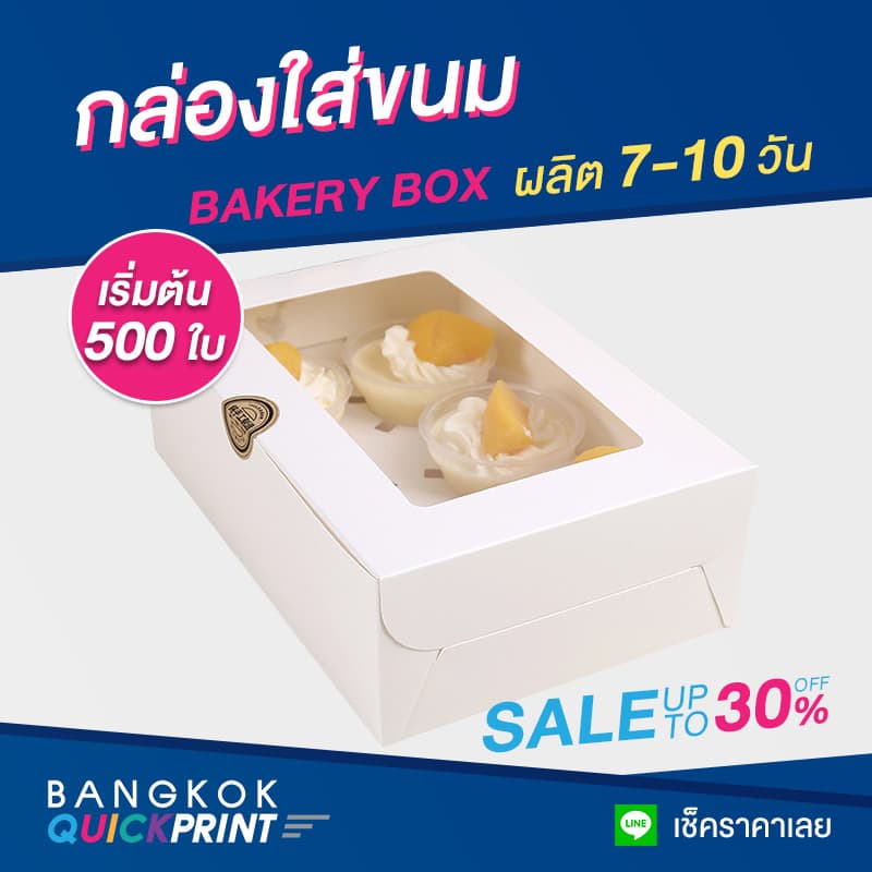 กล่องใส่ขนมเค้ก ติดสติ๊กเกอร์