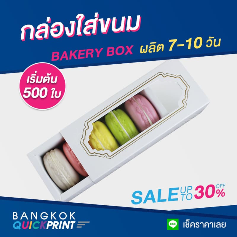 กล่องใส่ขนม แบบสไลด์
