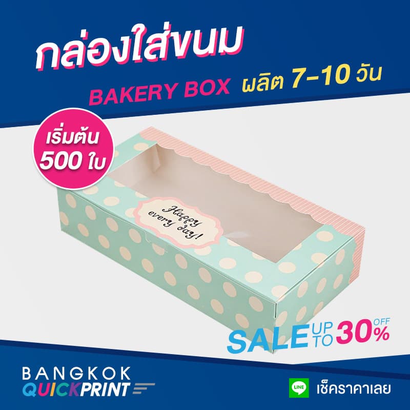 กล่องใส่เบเกอรี่ 01
