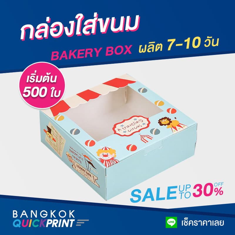 กล่องใส่เบเกอรี่ 02