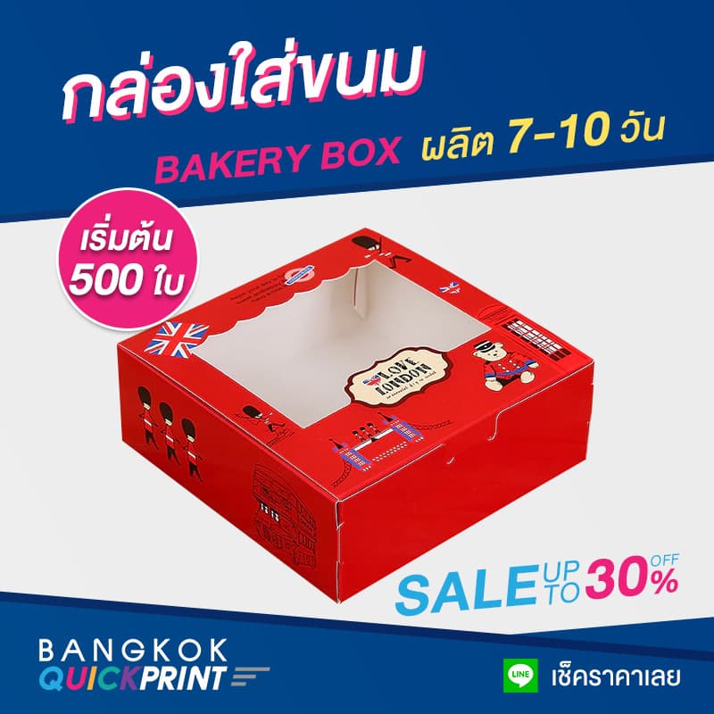 กล่องใส่เบเกอรี่ 03