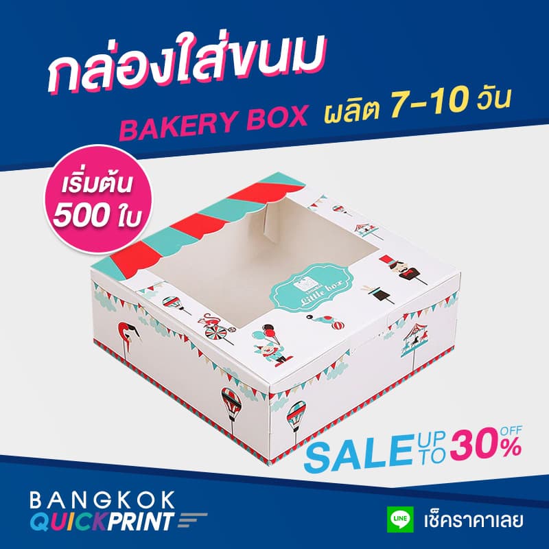 กล่องใส่เบเกอรี่ 04