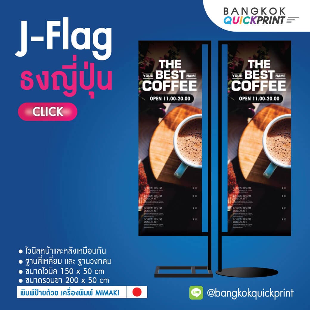 รับทำป้ายธงญี่ปุ่นร้านกาแฟ