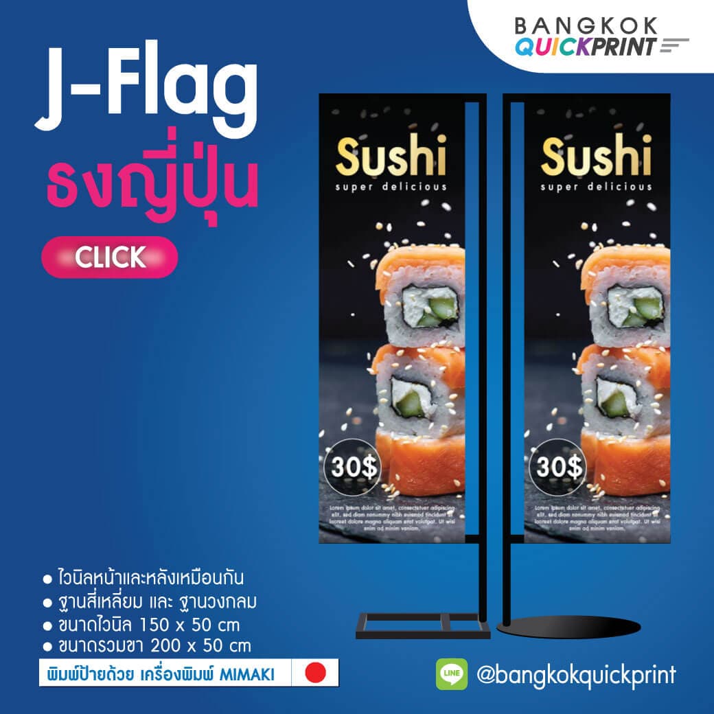 ป้ายธงญี่ปุ่นร้านซูชิ