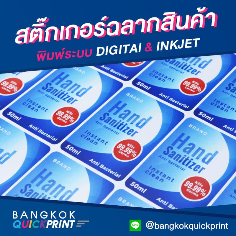 ร้านทำสติ๊กเกอร์ติดขวด