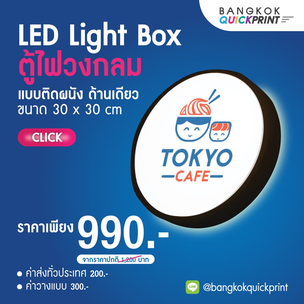 ป้ายตู้ไฟวงกลม แบบติดผนัง ด้านเดียว 30cm