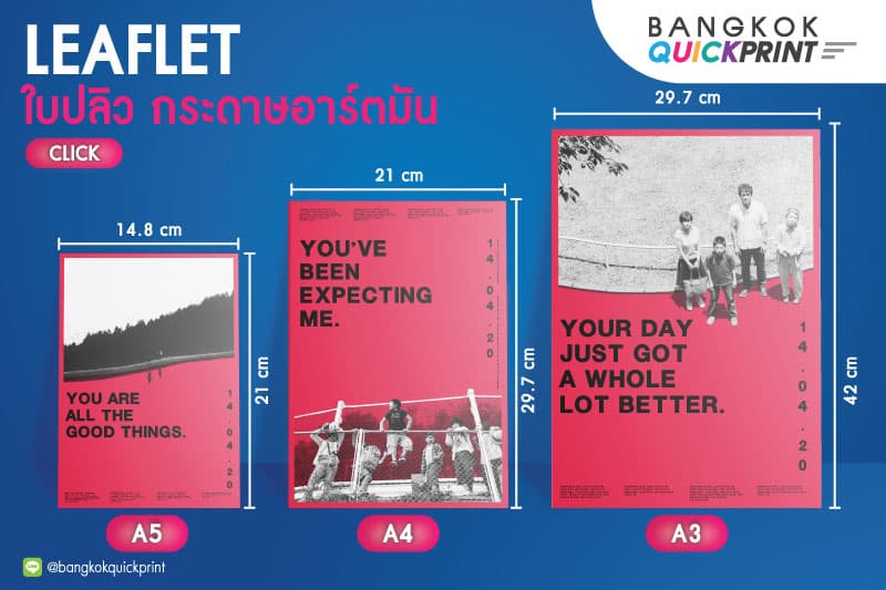 ขนาดกระดาษที่ใช้พิมพ์ใบปลิว โบรชัวร์