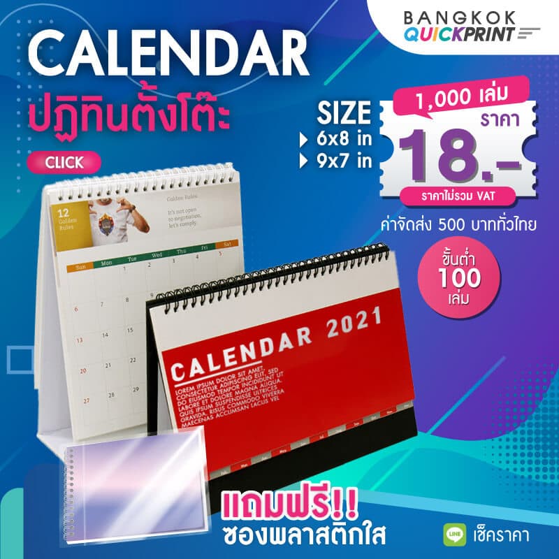 พิมพ์ปฏิทินตั้งโต๊ะ 2564